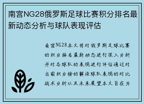 南宫NG28俄罗斯足球比赛积分排名最新动态分析与球队表现评估