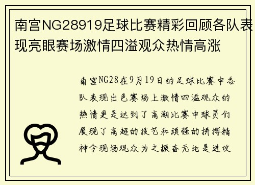 南宫NG28919足球比赛精彩回顾各队表现亮眼赛场激情四溢观众热情高涨