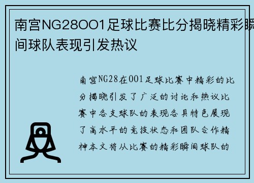 南宫NG28OO1足球比赛比分揭晓精彩瞬间球队表现引发热议