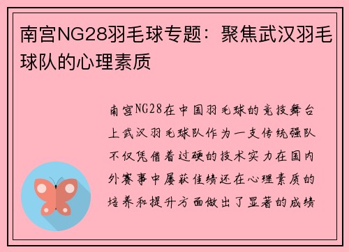 南宫NG28羽毛球专题：聚焦武汉羽毛球队的心理素质