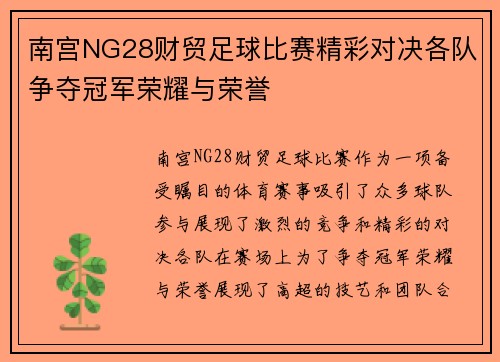 南宫NG28财贸足球比赛精彩对决各队争夺冠军荣耀与荣誉