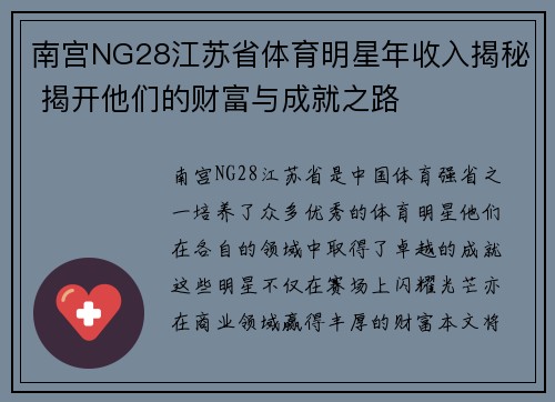 南宫NG28江苏省体育明星年收入揭秘 揭开他们的财富与成就之路