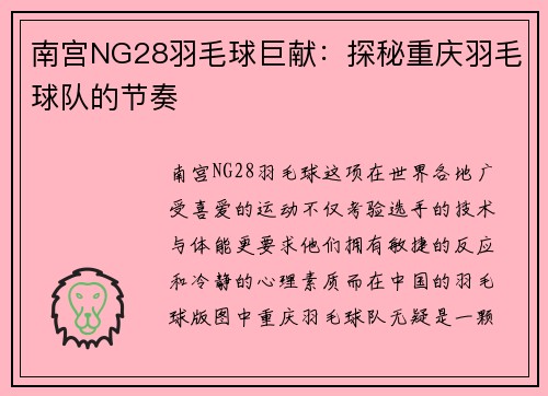 南宫NG28羽毛球巨献：探秘重庆羽毛球队的节奏
