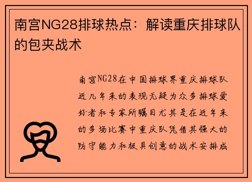 南宫NG28排球热点：解读重庆排球队的包夹战术
