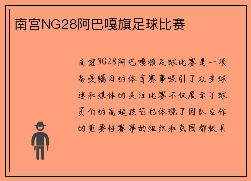 南宫NG28阿巴嘎旗足球比赛