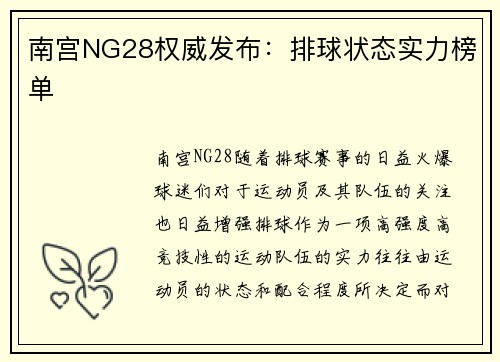 南宫NG28权威发布：排球状态实力榜单