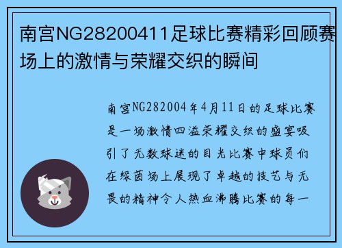 南宫NG28200411足球比赛精彩回顾赛场上的激情与荣耀交织的瞬间