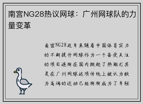 南宫NG28热议网球：广州网球队的力量变革
