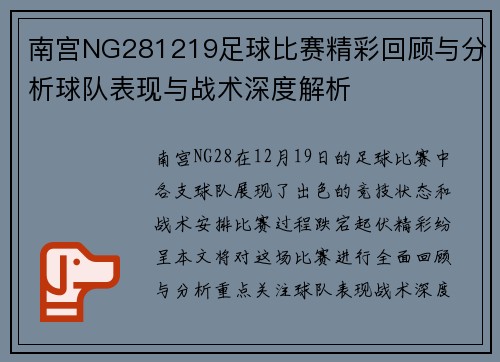 南宫NG281219足球比赛精彩回顾与分析球队表现与战术深度解析