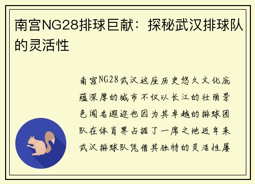 南宫NG28排球巨献：探秘武汉排球队的灵活性