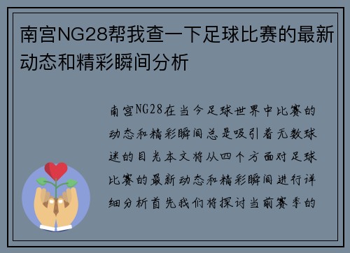 南宫NG28帮我查一下足球比赛的最新动态和精彩瞬间分析