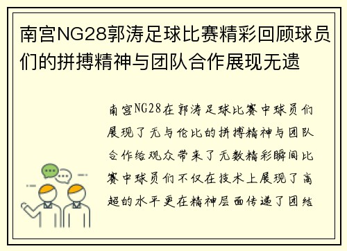 南宫NG28郭涛足球比赛精彩回顾球员们的拼搏精神与团队合作展现无遗
