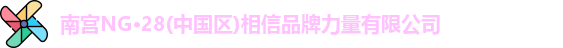 南宫NG28